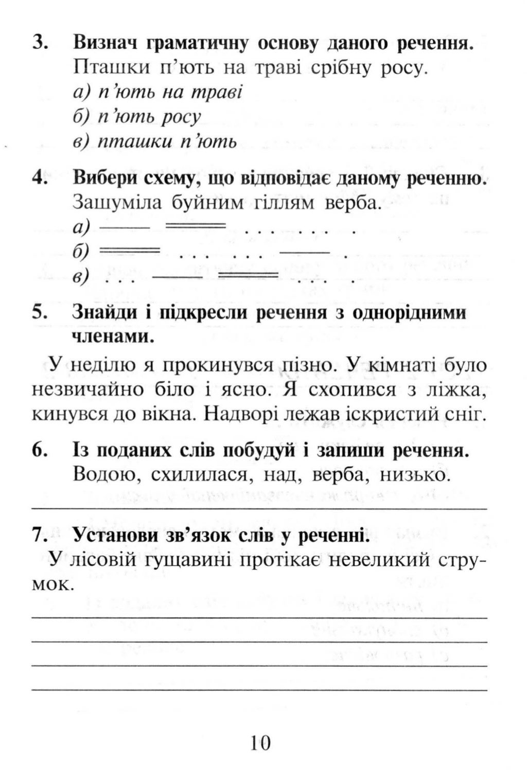 Українська мова. Тестові завдання. 4 клас