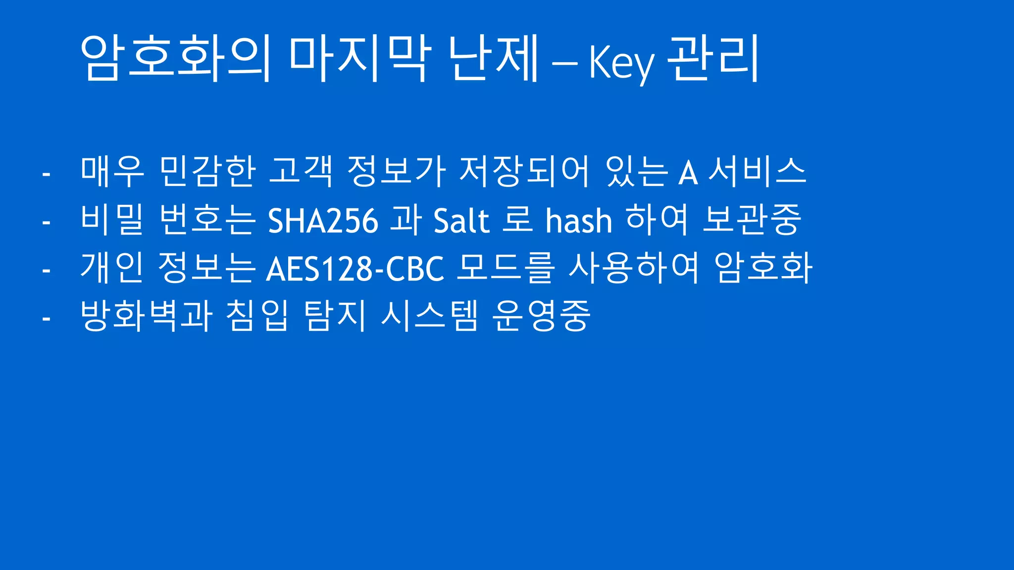 암호화 이것만 알면 된다. | PPTX