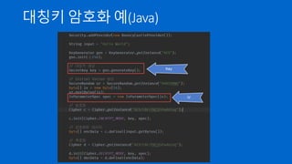 CBC 의 단점
- 이전 블록 암호화의 결과가 다음 블록의 입력이므로 병렬 처
리 불가능
- 병렬 처리 불가에 따라 현대의 멀티 프로세서의 장점을 살릴
수 없음(CBC 는 70년대말 개발)
- 용량이 클 경우 시간이 오래 걸리고 복호화시 특정 블록만
복호화 불가
- Padding 이 필수
- 메시지 인증(MAC) 에 사용할 수 없음
 