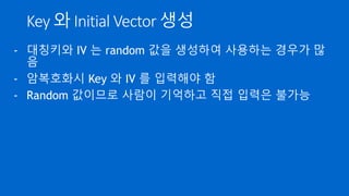 대칭키 암호화 예(Java)
 