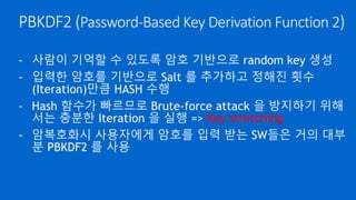 대칭키 암호화 예(PHP)
 