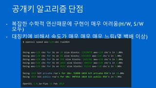 공개키 알고리즘 – 공개키 암호화
- 수신자의 공개키로 데이터 암호화
- 개인키 소유자만 해독할 수 있으므로 안전하게 데이터 전달
가능
- RSA,Rabin, Elgamal 알고리즘은 공개키 암호화 기능 제공
- DSA 는 전자 서명 기능만 제공
 
