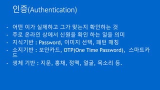 공개키 기반 구조(Public Key Infrastructure)
- 공개키 암호화 기술을 바탕으로 디지털 인증서를 발급하고
폐지하고 응용하는 기반
- 기술뿐만 아니라 법/제도와 정책을 포괄
- CA 가 없을 경우 PKI 라 하지 않고 PK 라고 지칭
- PKI 는 중앙에 신뢰된 CA 가 있으며 하위에 개별 CA 를 두어
업무를 위임하는 중앙 집중형 방식
 