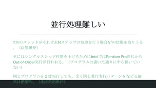 KЄIy
TΥåɤ줾Nƥåפ΄IФNT״Bȡꤦ
״Bk
ˤϥ󥰥륹åܤϤ뤿IntelǤPentium Pro
Out-of-OrdergФФ롣ץϕͨˤӤƤ
ʤ
ͬץ򣲶ȌgФƤ⡢ȫͬKЌgХѥ`ʤ_
ʤϽ~ġǛQĄ
 