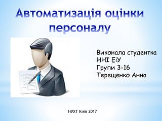 Виконала студентка
ННІ ЕіУ
Групи 3-16
Терещенко Анна
НУХТ Київ 2017
 