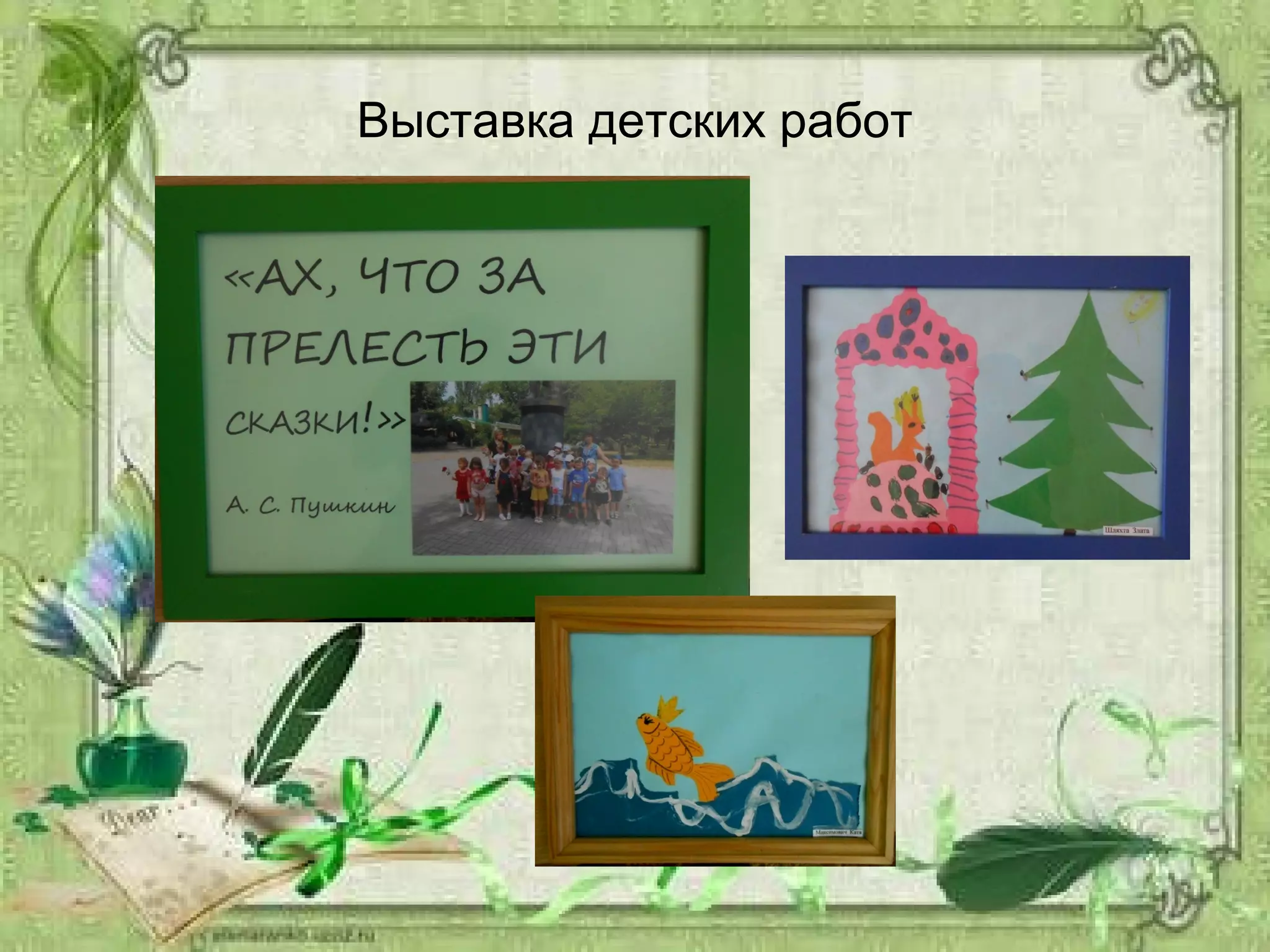 Выставка детских работ