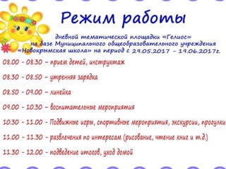 гелиос | PPT