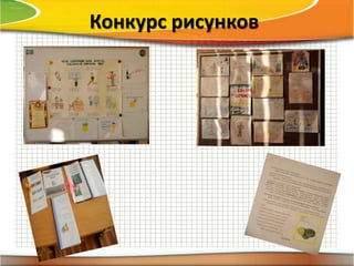 Конкурс рисунков
 