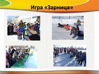 Игра «Зарница»
 