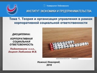 Лекция По КСО Любимова | PPT