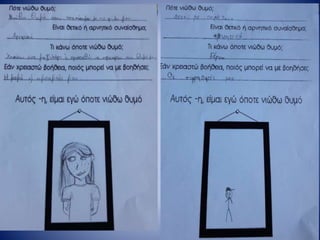 B' Mέρος Δημιουργώντας δεσμούς με τον μικρό πρίγκιπα