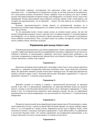 бенджамин гарри. хорошее зрение без очков Royallib.ru