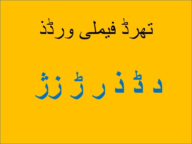 haroof e tahaji phonics for kids haroof e tahaji in urdu ardo hr