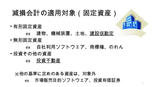 減損会計のしくみ 完成版