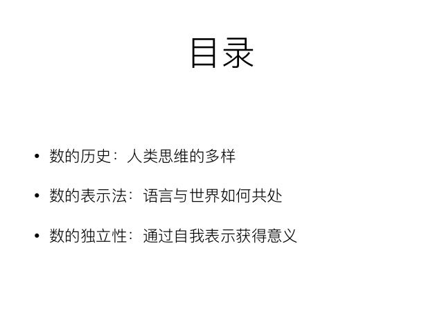 重新发现算术里的秘密