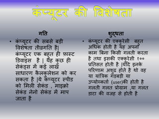 Sapna computer ppt | PPTX