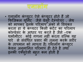 Sapna computer ppt | PPTX