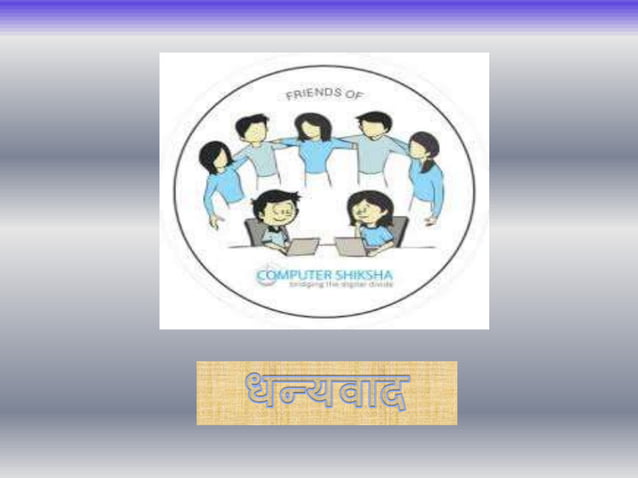 Sapna computer ppt | PPT