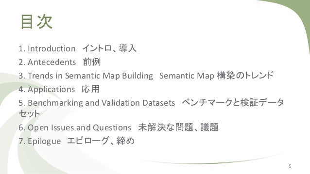 論文紹介 Semantic Mapping For Mobile Robotics Tasks A Survey