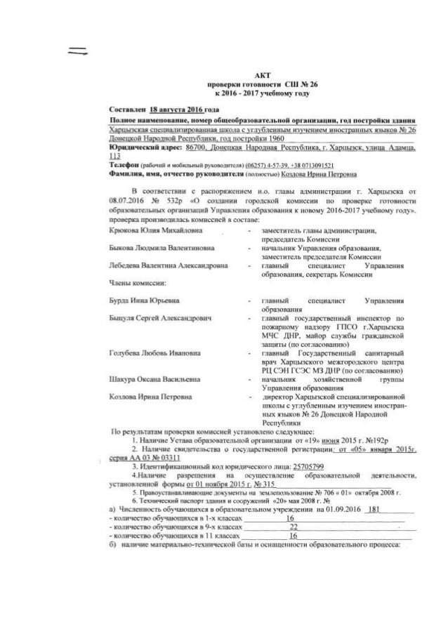 Акт Готовности К Новому Году