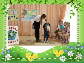 Бережем планету вместе