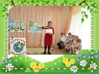 Бережем планету вместе