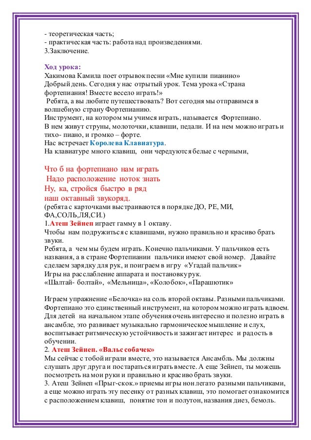 Геталова Визная В Музыку С Радостью