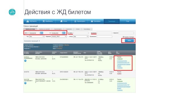 Генератор жд билетов