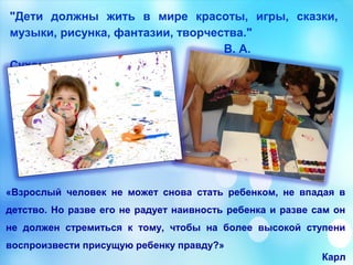 Создание Арт-Среды Для Детей С ОВЗ | PPT