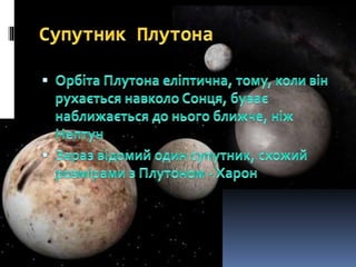  планети сонячної системи