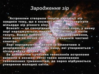 еволюція зіррр | PPT