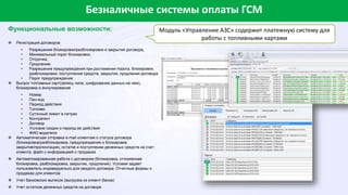 Управление АЗС | PPT