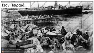 Στον Πειραιά….
 
