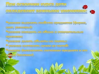 Зелёная тропинка | PPT
