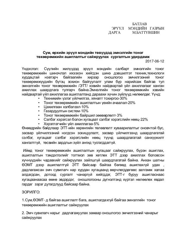 өрх сургалт-удирдамж
