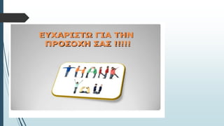 Κανονιστικό Πλαίσιο Ασφαλιστικών Εταιρειών- Κεφαλαιακή Επάρκεια -Αρνητικά Επιτόκια