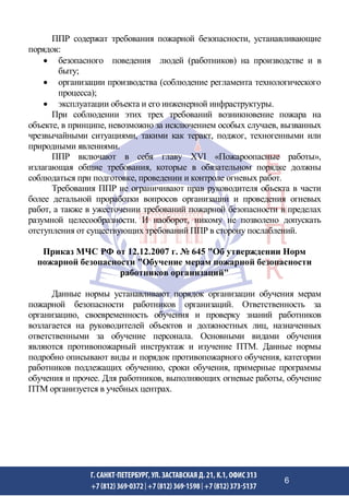 Учебно Методическое Пособие Огневые Работы Ецпк | PDF