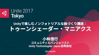 Unity
Unity Technologies Japan 
 