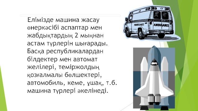 Түсінде машина айдасаң