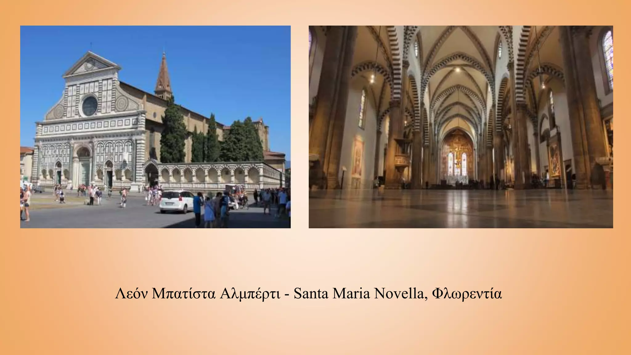 Λεόν Μπατίστα Αλμπέρτι - Santa Maria Novella, Φλωρεντία
 