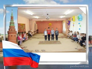 день россии