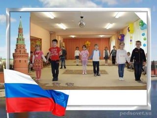 день россии