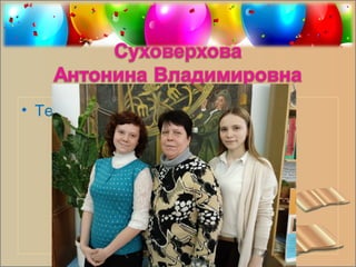 • Текст слайда
 