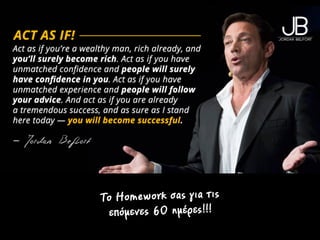 Το Homework σας για τις
επόµενες 60 ηµέρες!!!
 