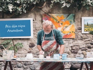 Μία άλλη κύρια
Απασχόληση.
 