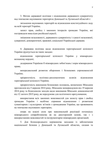 2
3. Метою державної політики з відновлення державного суверенітету
над тимчасово окупованою територією Донецької та Луган...