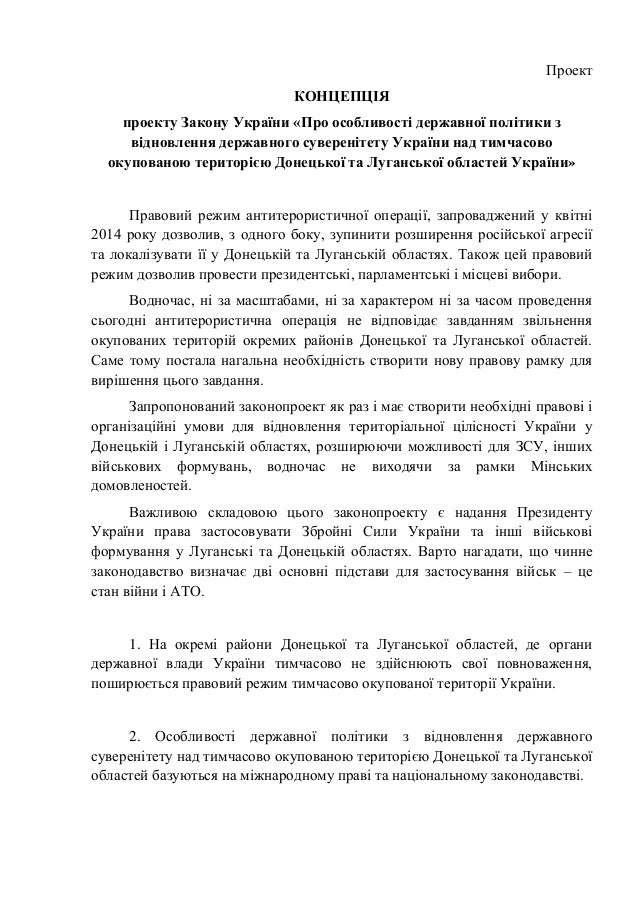 Законопроект о деоккупации Донбасса будет вынесен на обсуждение общественности, - Герасимов - Цензор.НЕТ 3508