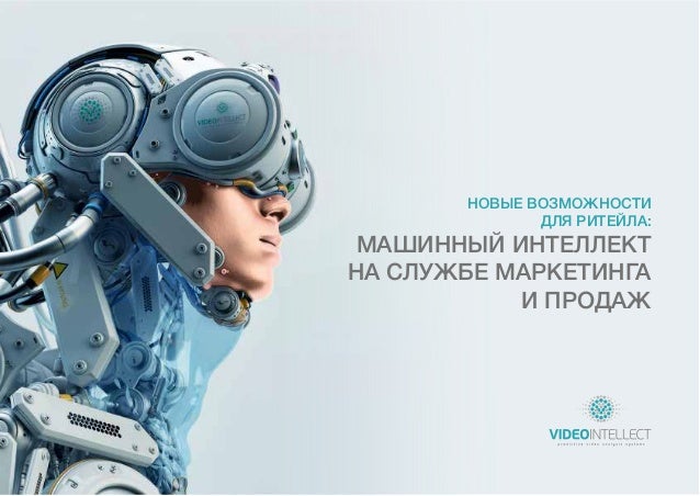 Книги шумский машинный интеллект