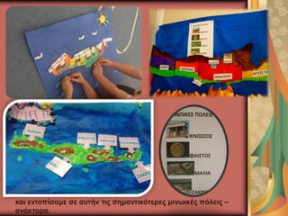 και εντοπίσαμε σε αυτήν τις σημαντικότερες μινωικές πόλεις –
ανάκτορα.
 