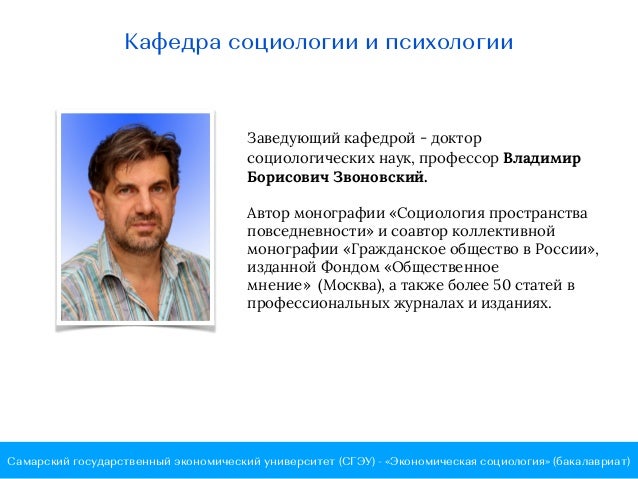 Кафедра социологии волгу